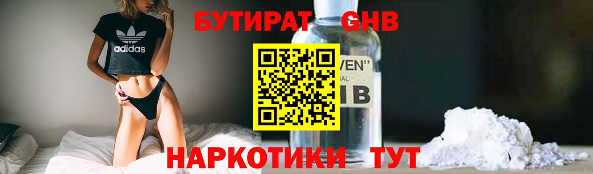 БУТИРАТ  Вход с VPN  Курск  БУТИРАТ вода 