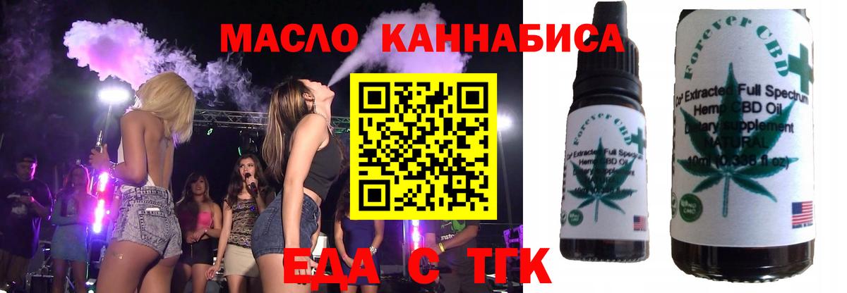 Еда ТГК конопля Курск