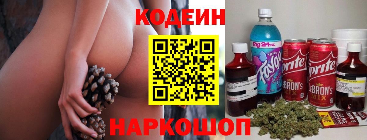 Кодеиновый сироп Lean напиток Lean (лин) Курск