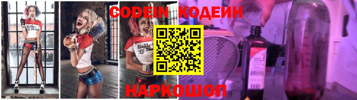 Курск  Codein Purple Drank  Кодеиновый сироп Lean напиток Lean (лин)  Вход с VPN 