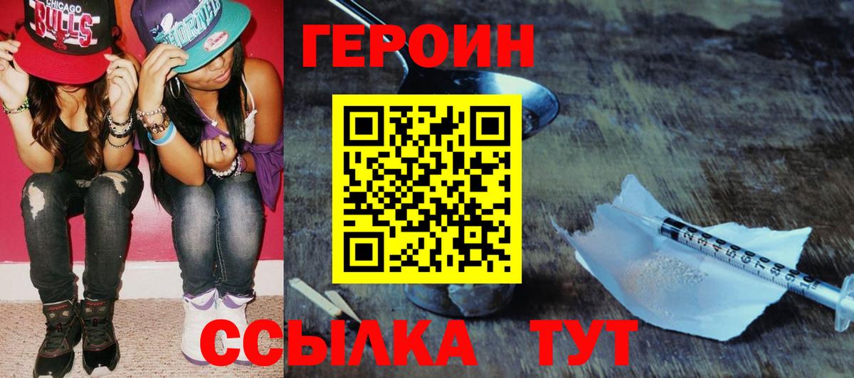 ГЕРОИН Heroin Курск