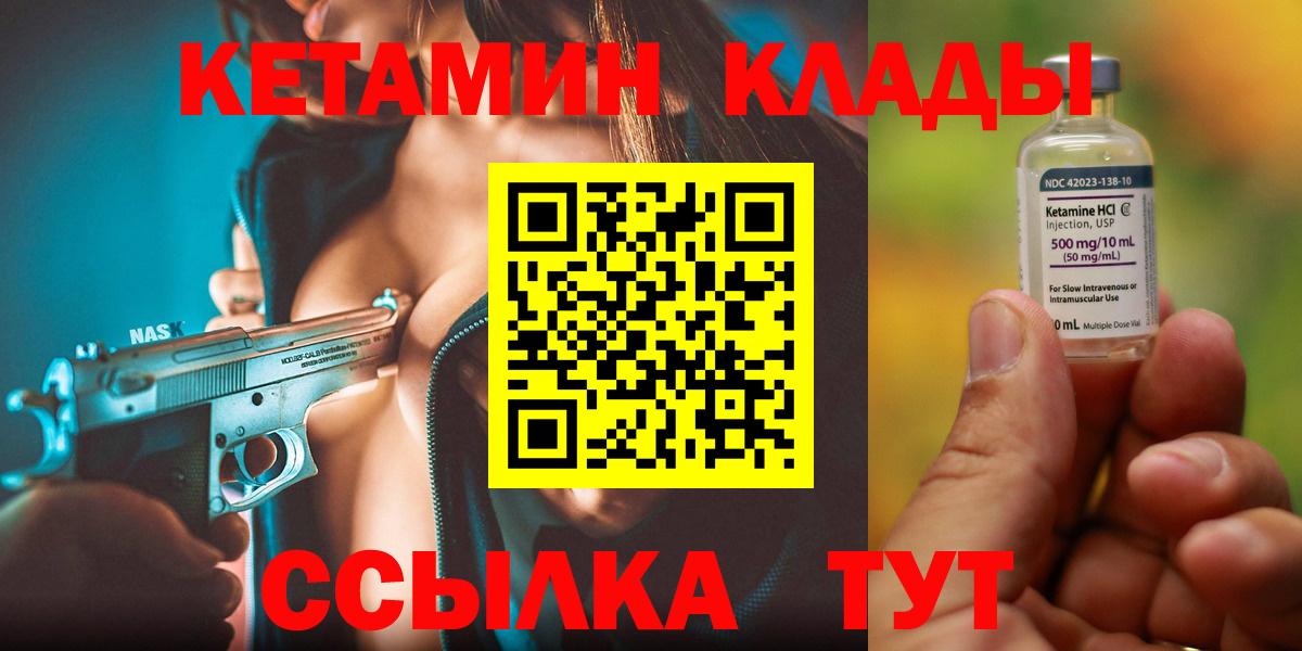 КЕТАМИН ketamine Курск