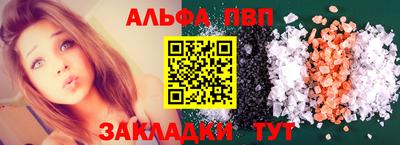 альфа пвп VHQ Бердск