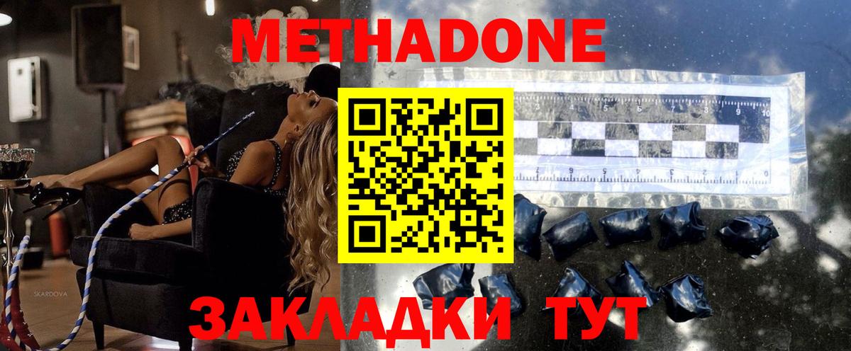 МЕТАДОН кристалл  Вход с VPN  Метадон VHQ  Курск 
