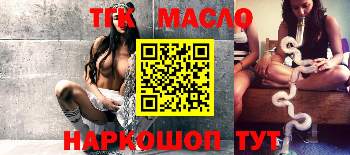 Курск  Дистиллят ТГК THC oil  продажа наркотиков  ТГК вейп с тгк  Вход с VPN 